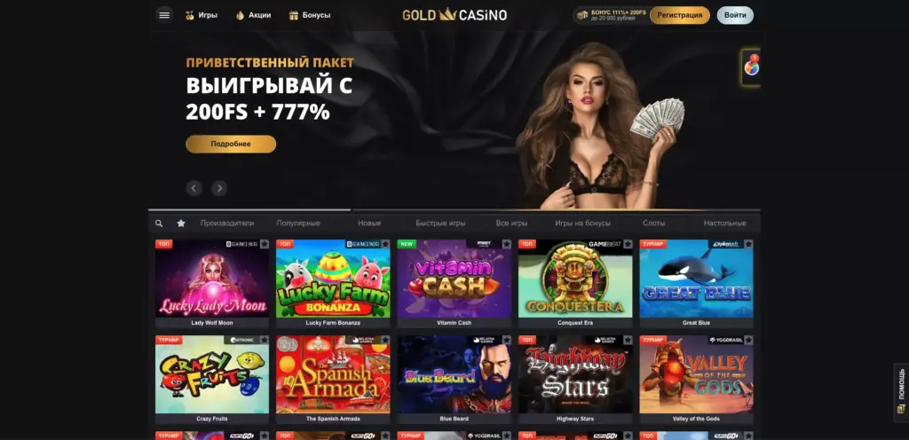 Gold Casino официальный сайт